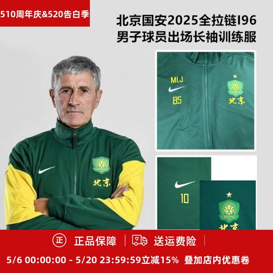 Nike Beijing Guoan 2025 Full Zipper I96 Men's Player Playing Long Sleeve Training Suit HM5719-341
