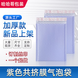 Purple Bubble Bag Clothing Bag Bubble Bag Self-Adhesive Packaging Foam Bag Co-Extruded Film Purple Bubble Envelope Bag