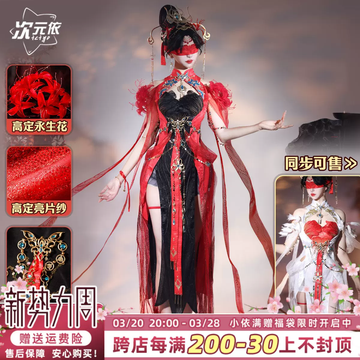 次元依永劫无间cos服宁红夜时装赤皓新囍cosplay游戏服装全套女-Taobao 
