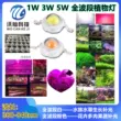 Đèn LED công suất cao hạt 1W 3W 5W đèn tăng trưởng thực vật quang phổ đầy đủ thực vật thủy sinh trái cây và rau quả thủy sinh mọng nước lấp đầy ánh sáng