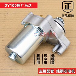 Motorcycle Motor Dayang Dy100 110 Jd100 Moped Motor Starter Motor