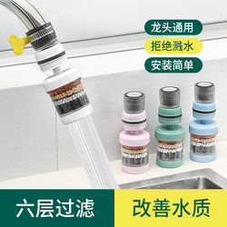 Faucet Extension Filter Universal Anti-Splash Nozzle Kitchen Water Purification Device Household Tap Water Purification Showerhead