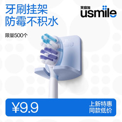 Smile plus usmile electric toothbrush hanging rack storage hook, strong and no need to punch holes