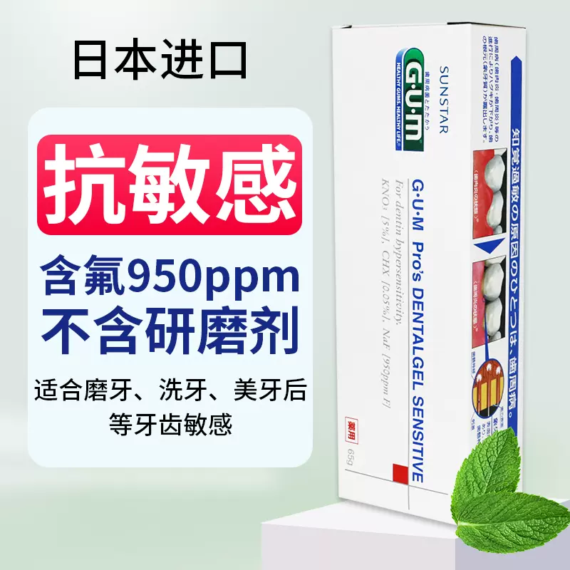 防过敏日本进口GUM抗敏感牙膏牙龈萎缩牙齿酸痛冷热敏感脱敏-Taobao