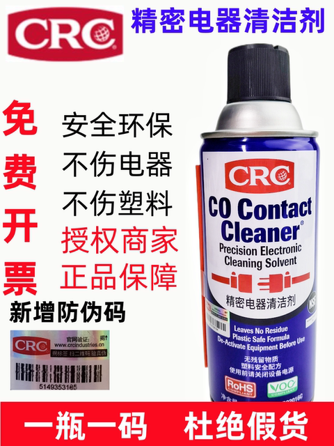 Original imported genuine American PCB electronic line board fast dry cleaning CRC02016C precision appliance cleaners