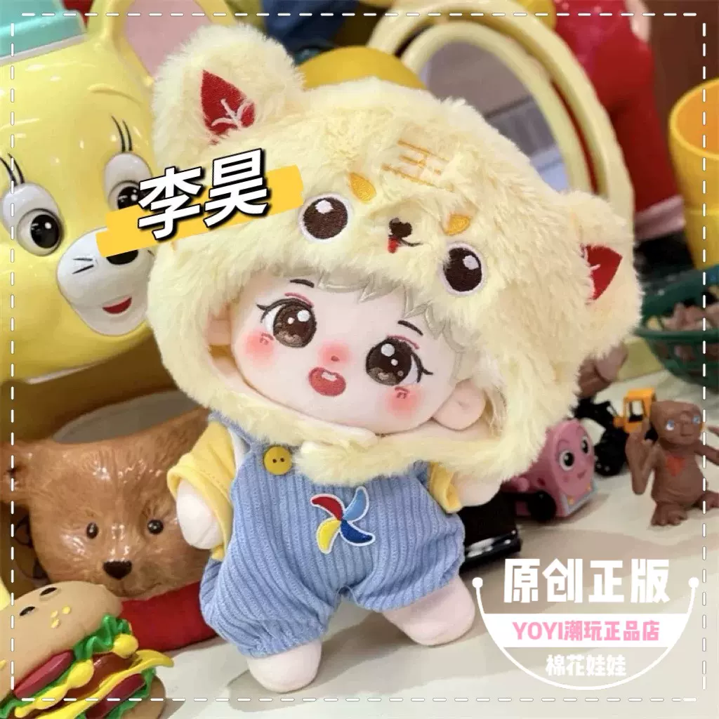 现货时代少年团20CM严浩翔棉花娃娃原创正版落水毛公仔玩偶周边