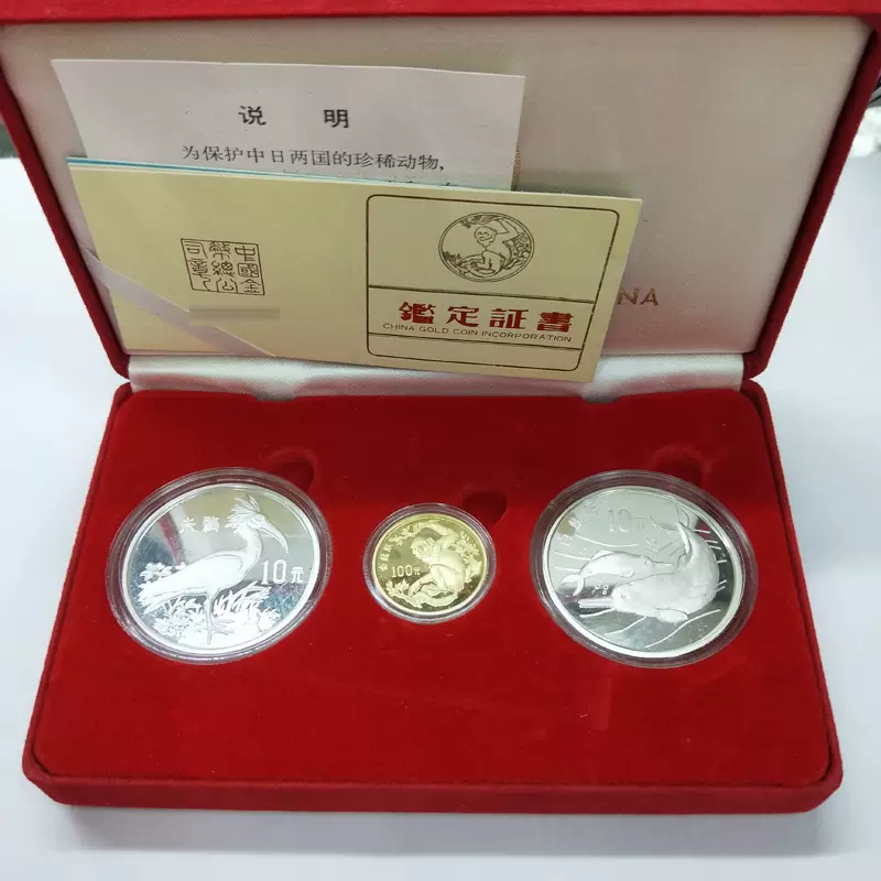中華人民共和国珍稀動物記念金銀幣1988年