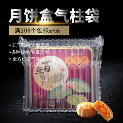 Air Column Bags, Shockproof Packaging Bags, Bubble Wrap, Air Bags, Bubble Bags, Mooncake Boxes, Cookie Shockproof Air Cushion Film