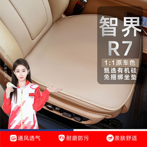 
Suitable for Zhijie R7 seat cushions, silicone-specific, tie-free, four-season universal seat covers, car supplies, accessories, decoration