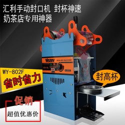 Huili Milk Tea Shop Special Sealing Machine Commercial Cup Sealing Machine Manual Milk Tea Bean Berry Juice Drink Cup Sealing Film Machine