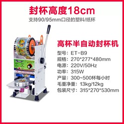 Yidong Fully Automatic Sealing Machine for Commercial Milk Tea Shops, Suitable for Soy Milk Paper Cups, Plastic Cups, and Hot Drinks, Compatible with Tall and Short Cups