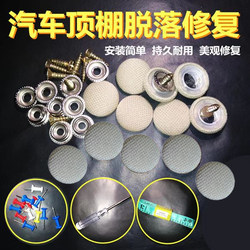 Suitable for Mg Ezs Pure Electric Vehicle Ceiling Clip, Interior Ceiling Modification Cloth, Self-Adhesive Detachment Repair Nail