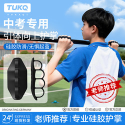 Pull-Up Bar Anti-Slip Silicone Palm Protectors, Hand Pads, Gloves, Anti-Wear, Pull-Up Exercises, Special for Children, Anti-Callus for High School Entrance Exams