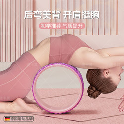 Yoga Wheel, Professional Back and Shoulder Opening Tool, Backbend Roller, Beginner Home Fitness Equipment, Pilates Circle Roller