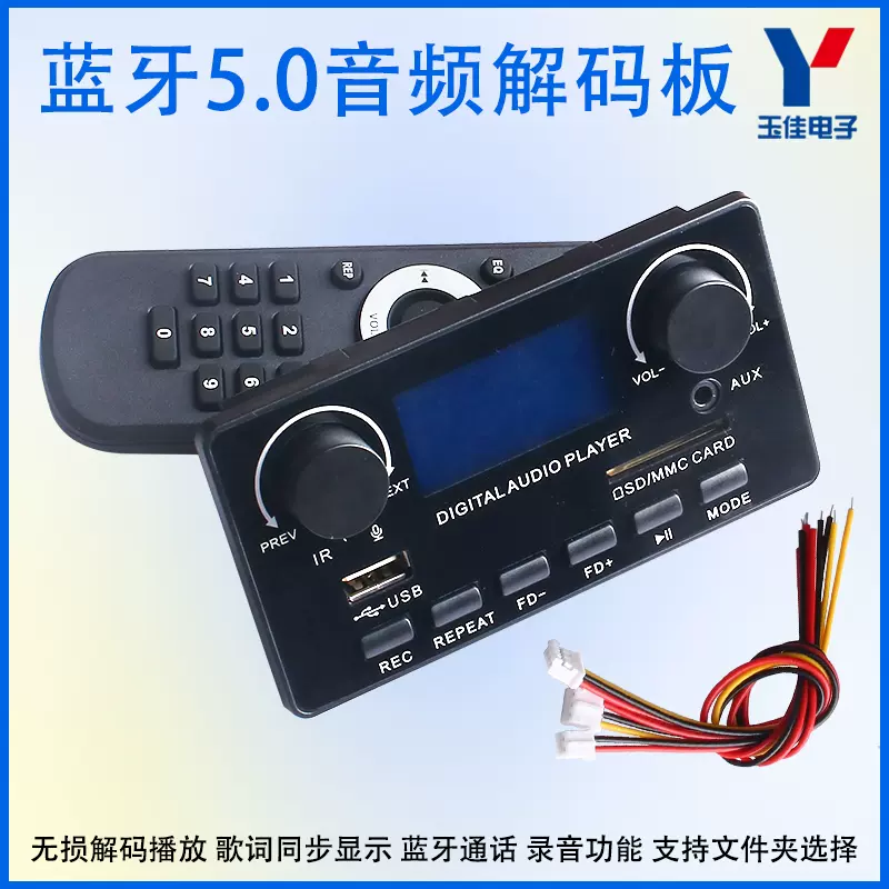LCD蓝牙音频解码板歌词同步广播音响箱主板diy无损播放器SD