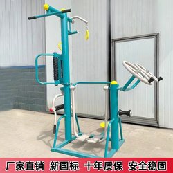 Outdoor Fitness Equipment for Community Parks, Squares, Outdoor Courtyards, Home Use, Exercise Machines for the Elderly, Sports and Walking Machines