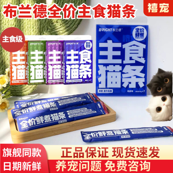 Brand full -price staple food function cat strip nutrition, hydrating, fat, cheeks, cats, pigeons, rabbits fresh cooked wet food cat strip

