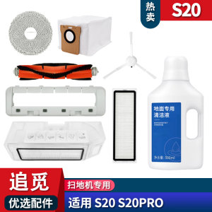 
Equipped with Chui Mi sweeper S20PRO/S20PROPLUS accessories dust bag mop roller brush cover dust box filter