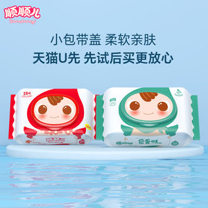 【U先试用】顺顺儿婴儿手口专用便携湿巾小包湿纸巾组合装