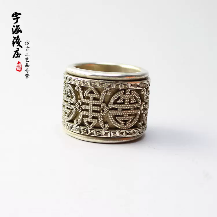 古玩古董收藏仿古足银扳指藏银男士转运扳指银戒指寿字款老银器-Taobao