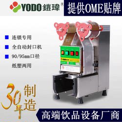 Kaiwei Fully Automatic Sealing Machine K-2590D2 for Milk Tea Shops, Commercial Use, 90 Caliber, 95 Universal Cup Sealing Machine, Dedicated for Chains