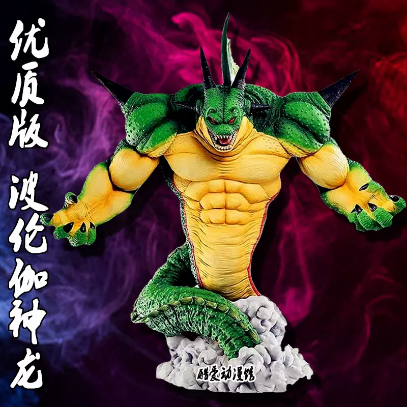 七龍珠肥龍神龍模型波倫伽一番賞最終賞那美剋星超巨大型擺件模型 Taobao