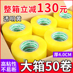[Wholesale Box of 50 Rolls] Whole Box of Transparent Tape for Express Packaging and Sealing, Large Roll of Yellow Sealing Tape