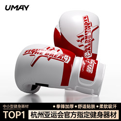 Youmei Boxing Gloves Professional Adult Boxing Gloves for Men, Women and Children Boxing Training Equipment Sandbag Fighting Sanda Fighting