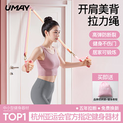 Youmei Resistance Band Fitness Elastic Band Home Resistance Trainer for Women Shoulder Opening Back Training Tool Sports Stretcher