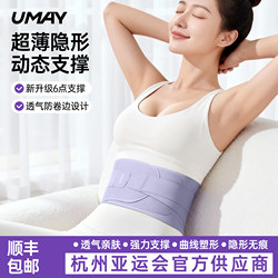 Youmei Sports Ultra-Thin Waist Support Belt for Women, Professional Fitness Breathable Waist Belt, Lumbar Disc Support for Long Sitting