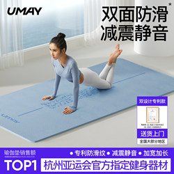 Youmei Yoga Mat Fitness Mat for Home Use, Non-Slip, Shock-Absorbing, Silent, Thickened, Specially Designed for Women, 2025 New Model, Professional Non-Slip