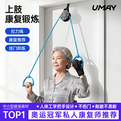 Youmei Rehabilitation Pulley Ring for the Elderly Shoulder and Neck Resistance Rope Trainer for Hand Joint Hemiplegia Upper Limb Arm Traction