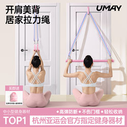Youmei Resistance Band Shoulder Opener Back Trainer Fitness Yoga Elastic Band Exercise High Pull-Down Trainer
