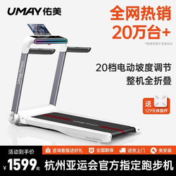 Youmei U3H Treadmill, Home Model, Small Indoor Climbing Machine, Silent Walking Machine, Gym-Specific, Foldable