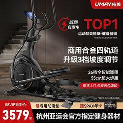 Youmei Elliptical Machine Smart Home Gym Space Walker Silent Stepper Commercial Fitness Equipment C9