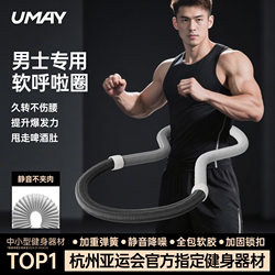 Youmei Soft Hula Hoop for Adults, Men's Abdominal Control, Weighted for Weight Loss, Does Not Hurt the Waist, Special Tool for Slimming the Belly, 2025 New Model