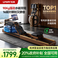 Youmei Rowing Machine for Home Use, Foldable, Water-Magnetic Dual Resistance, Smart Fitness Equipment, Fat-Burning Comprehensive Training Rowing Machine R7
