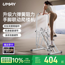 Youmei Multifunctional Stair Climber Fitness Machine Home Climbing Machine Stair Machine Mountain Climbing Machine Exercise Stepper Small P3P
