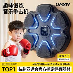 Youmei Children's Music Boxing Machine Bluetooth Indoor Home Training Equipment Boxing Punching Bag Wall Target Reaction Target