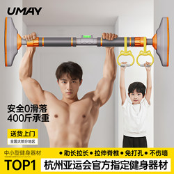 Youmei Door-Mounted Pull-Up Bar Indoor Home Use No-Drill Hanging Ring Single Bar Family Children's Training Equipment Pull-Up Device