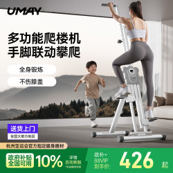 Youmei Multifunctional Climbing Machine for Home Fitness, Stair-Climbing Machine, Mountain Climbing Machine, Simulated Rock Climbing Full-Body Exercise Machine P5