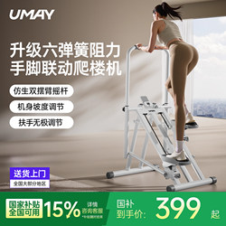 Youmei Multifunctional Stair Climber Fitness Machine for Home Use, Stair Machine, Climbing Machine, Exercise Stepper, Small P3P