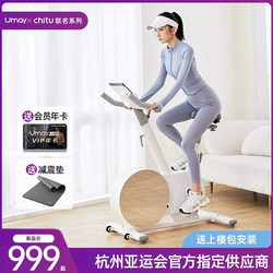 Youmei Chitu Spinning Bike Home Smart Fitness Magnetic Control Ultra-Quiet Indoor Fitness Equipment Weight Loss Exercise