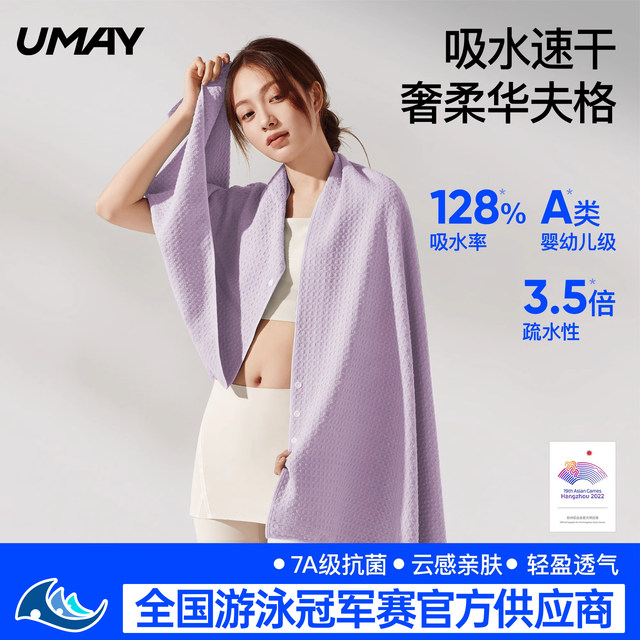 Youmei fast bath towels swimming beach towel women's portable sports adult absorption, fast dry warm spring bathrobe