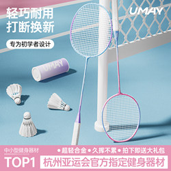 Asian Games Badminton Racket Genuine Flagship Store Children's Primary School Students Carbon Fiber Professional Durable Double Racket Beginner Set