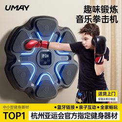 Youmei Children's Music Bluetooth Boxing Machine Wall Target Indoor Home Punching Training Equipment Punching Bag Reaction Target Boxing