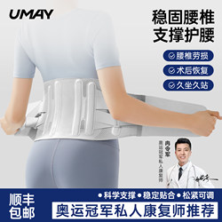 Youmei Waist Support Belt for Lumbar Muscle Strain, Lumbar Vertebrae, Specially Designed for Men and Women, Suitable for Long Standing and Sitting, Waist Support Device for Protruding Disc and Lower Back Pain