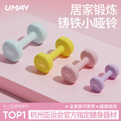 Youmei Dumbbells Women's Fitness Home Equipment Children's Men's Strength Training Exercise Dormitory Small Dumbbells for Arm Muscle Training