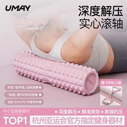 Youmei Foam Roller Muscle Relaxation Slimming Leg Foam Roller Wolf Tooth Massage Stick Leg Roller Yoga Fitness Equipment