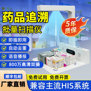Drug traceability code scanner special equipment batch scanner hospital pharmacy pharmacy clinic UDI code scanning
